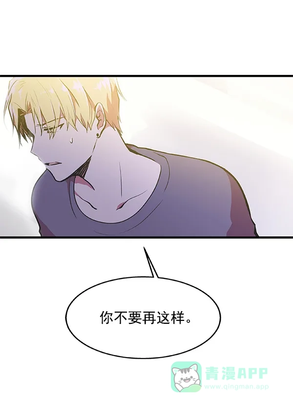 《恋上女网红》第8话 第22页