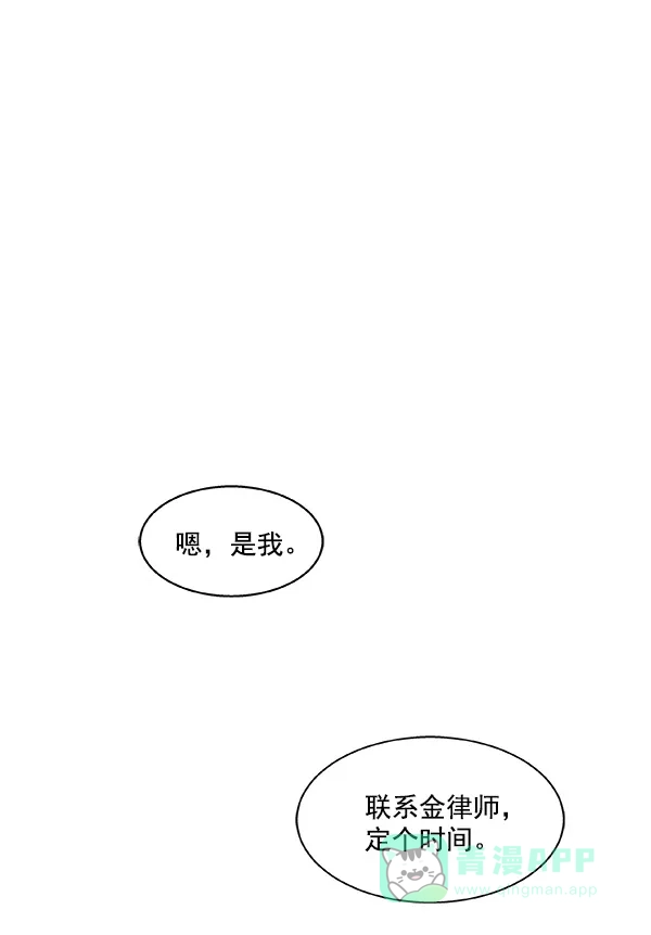 《恋上女网红》第8话 第56页