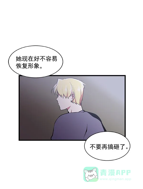 《恋上女网红》第8话 第51页