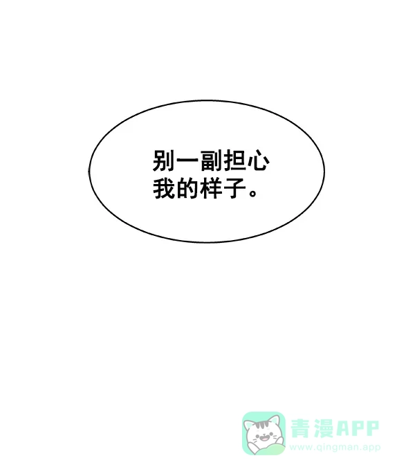 《恋上女网红》第8话 第26页