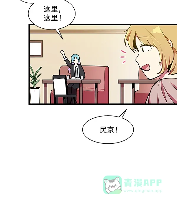 《恋上女网红》第8话 第82页
