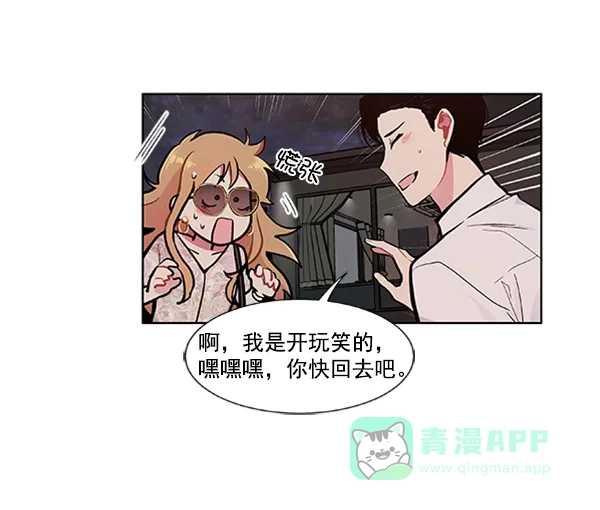 《恋上女网红》第89话 第32页