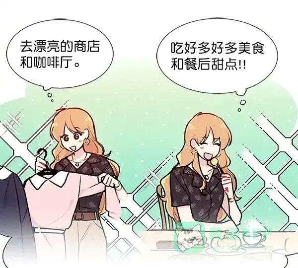 《恋上女网红》第89话 第61页