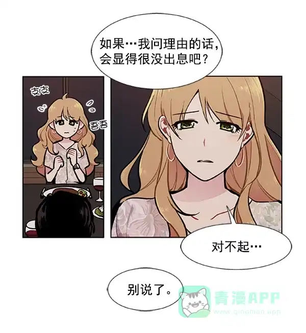 《恋上女网红》第89话 第16页
