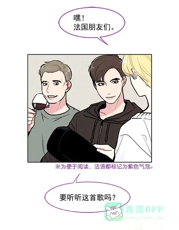 《恋上女网红》第89话 第53页
