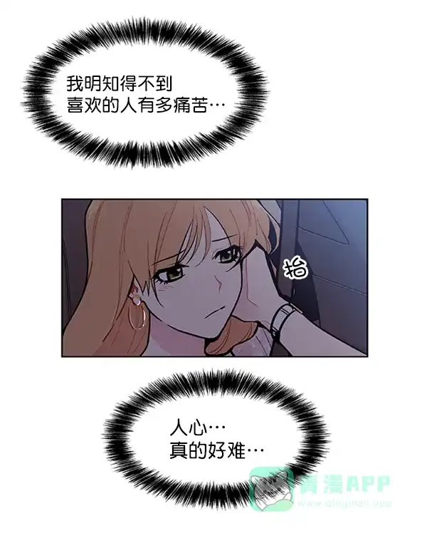 《恋上女网红》第89话 第44页