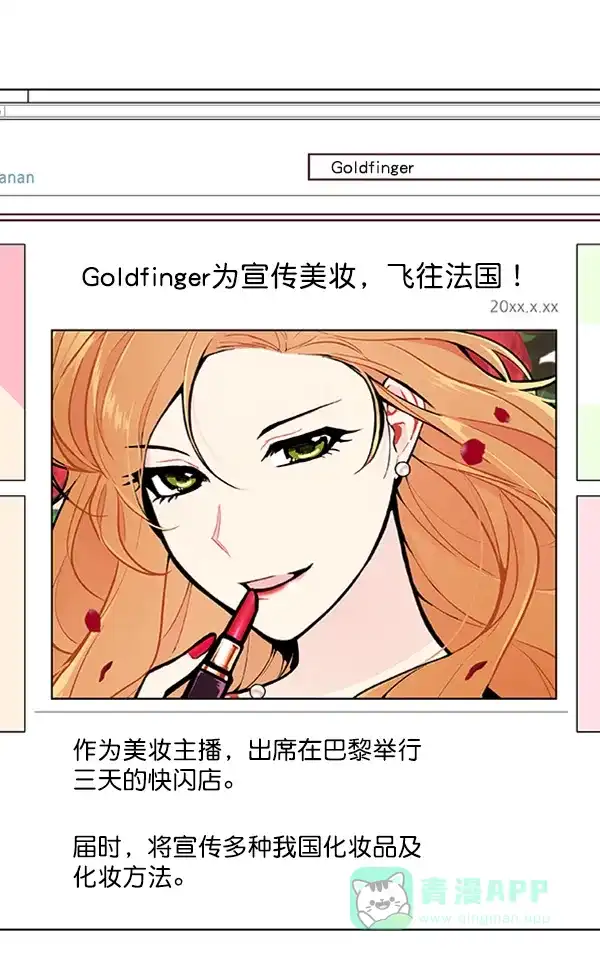 《恋上女网红》第89话 第68页