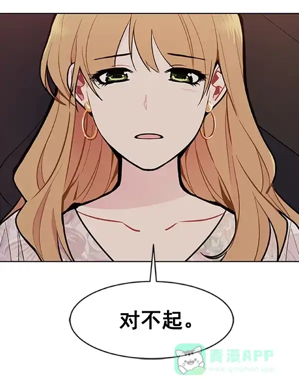 《恋上女网红》第89话 第14页