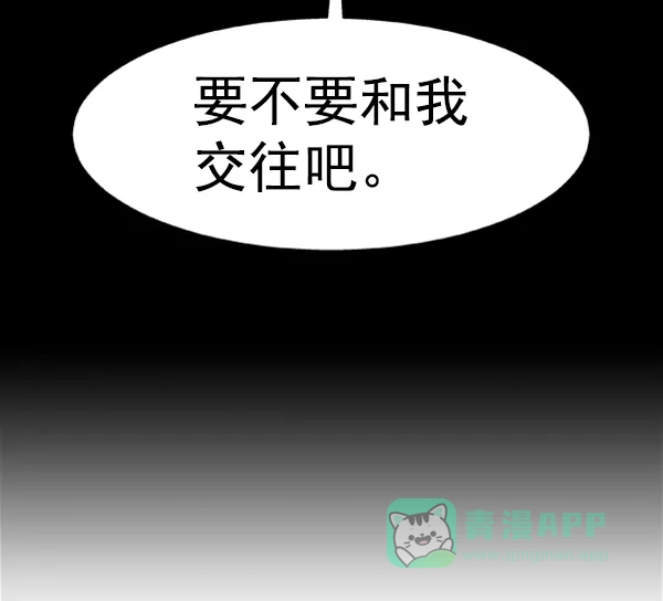 《恋上女网红》第89话 第4页