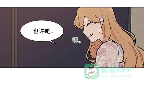 《恋上女网红》第89话 第24页