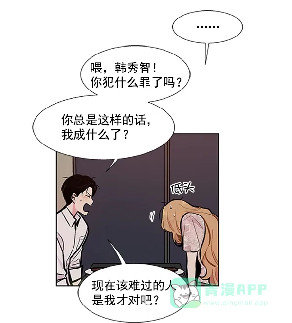 《恋上女网红》第89话 第21页