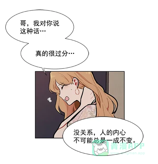 《恋上女网红》第89话 第20页