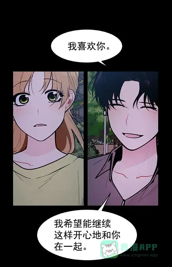 《恋上女网红》第89话 第1页