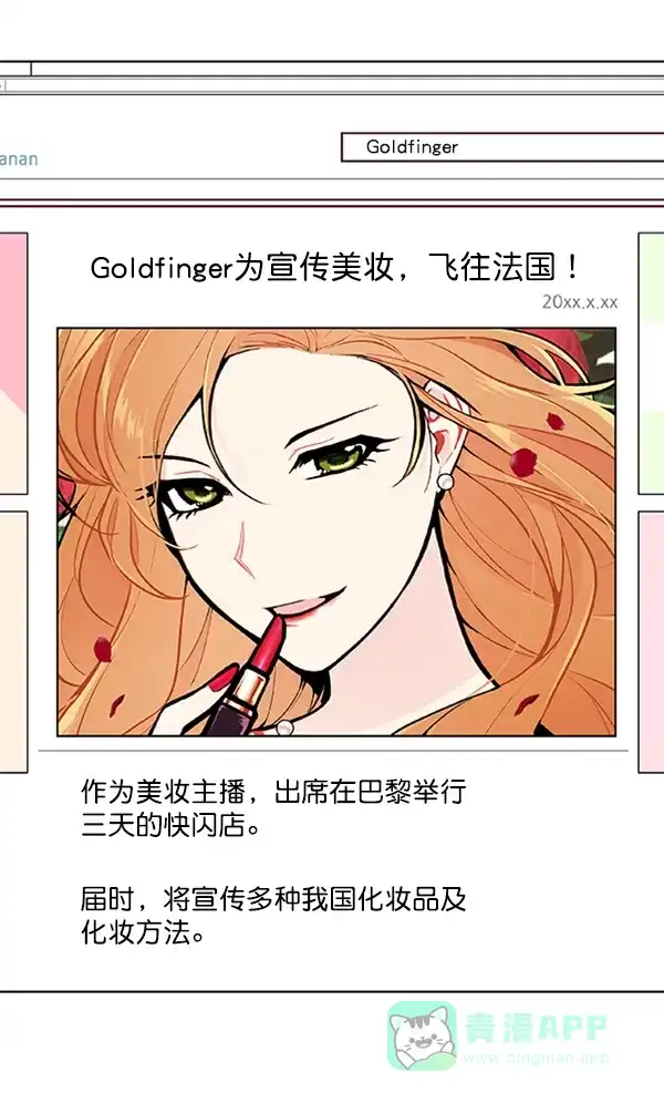 《恋上女网红》第90话 第5页