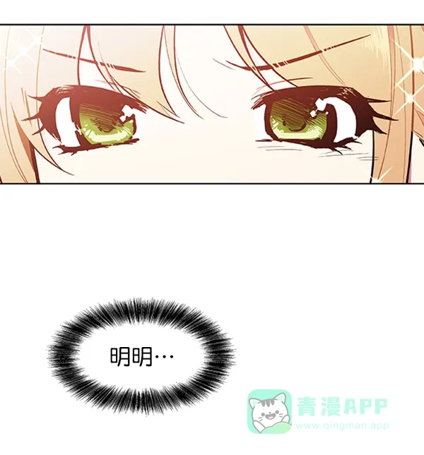 《恋上女网红》第90话 第45页