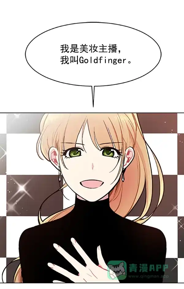 《恋上女网红》第90话 第24页
