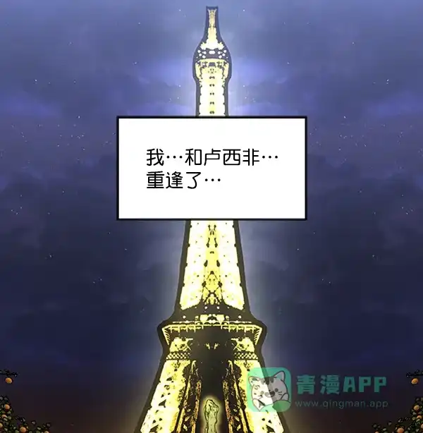 《恋上女网红》第90话 第68页