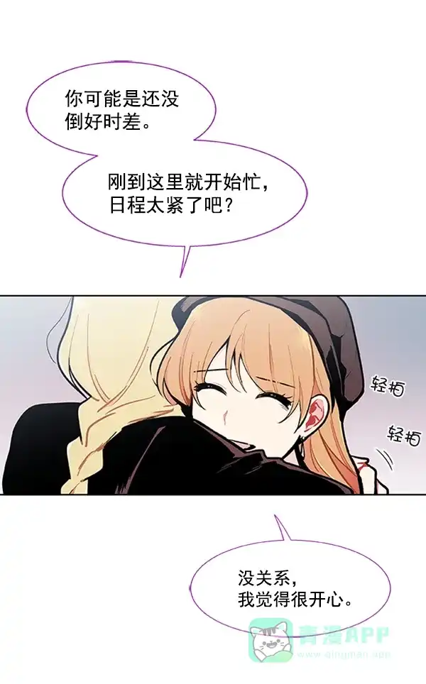 《恋上女网红》第90话 第50页