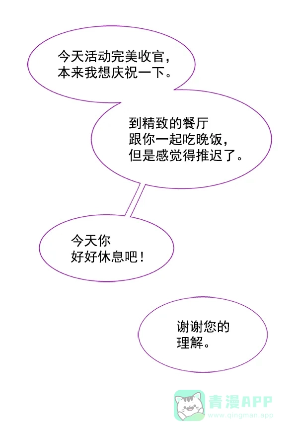 《恋上女网红》第90话 第51页