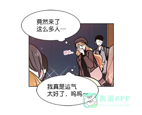 《恋上女网红》第90话 第17页