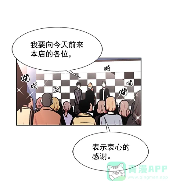 《恋上女网红》第90话 第23页