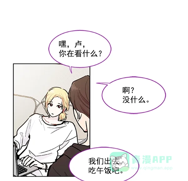 《恋上女网红》第90话 第1页
