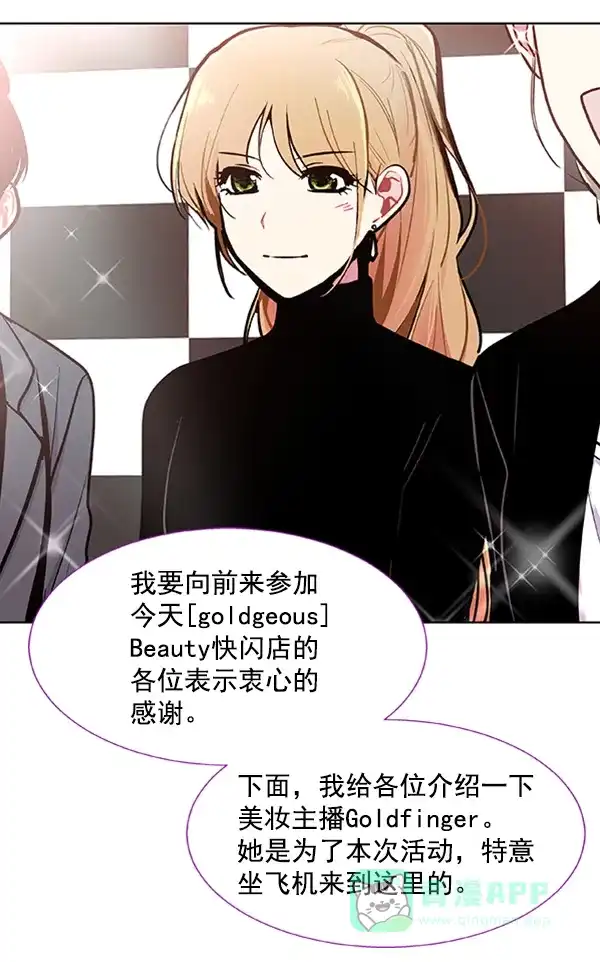 《恋上女网红》第90话 第22页