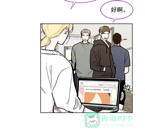 《恋上女网红》第90话 第2页