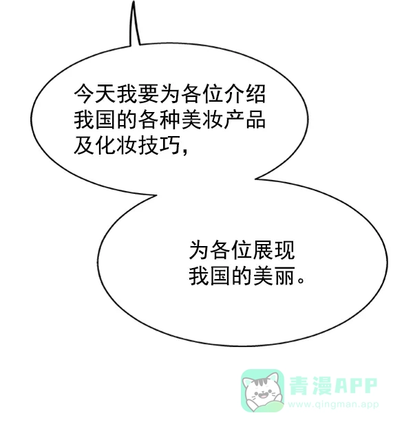 《恋上女网红》第90话 第25页