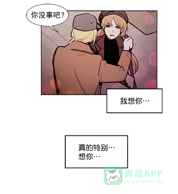 《恋上女网红》第91话 第8页