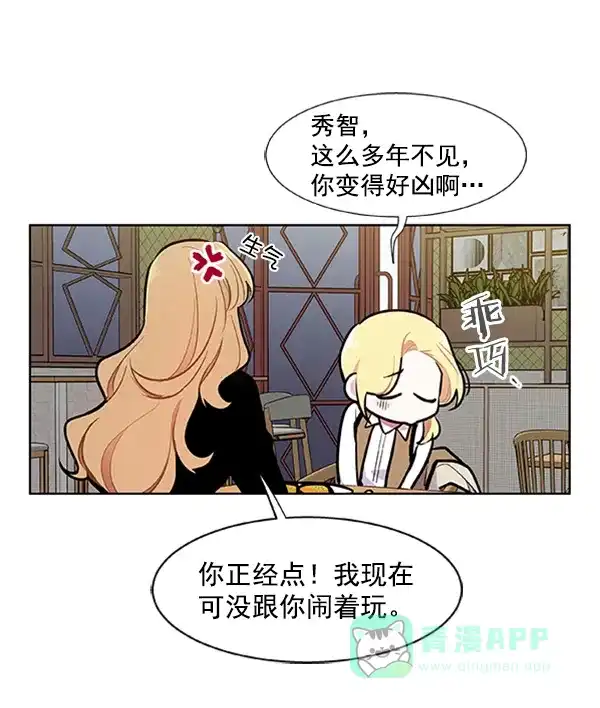 《恋上女网红》第91话 第41页