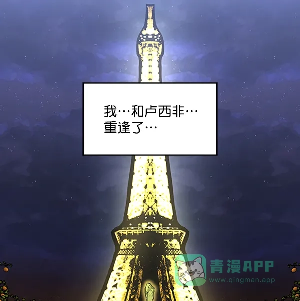 《恋上女网红》第91话 第2页