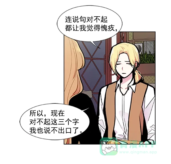 《恋上女网红》第91话 第39页