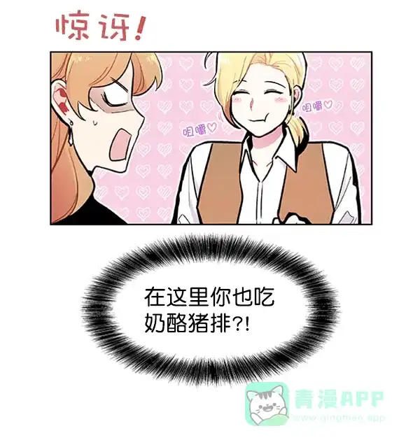 《恋上女网红》第91话 第29页