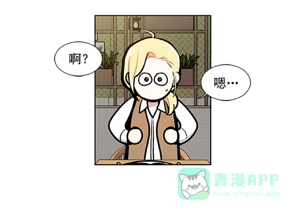 《恋上女网红》第91话 第51页