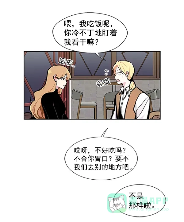 《恋上女网红》第91话 第31页