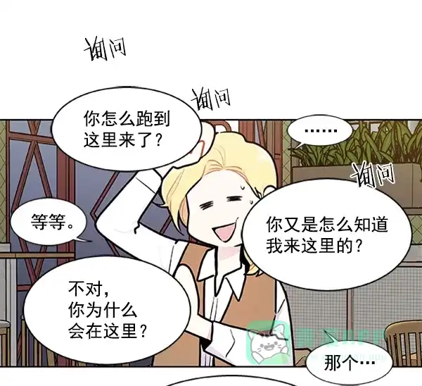 《恋上女网红》第91话 第42页