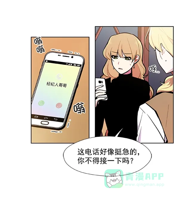 《恋上女网红》第91话 第44页