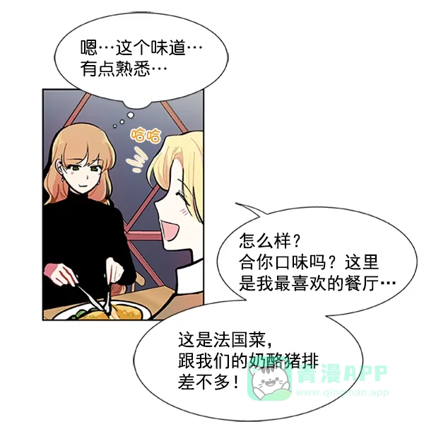 《恋上女网红》第91话 第28页