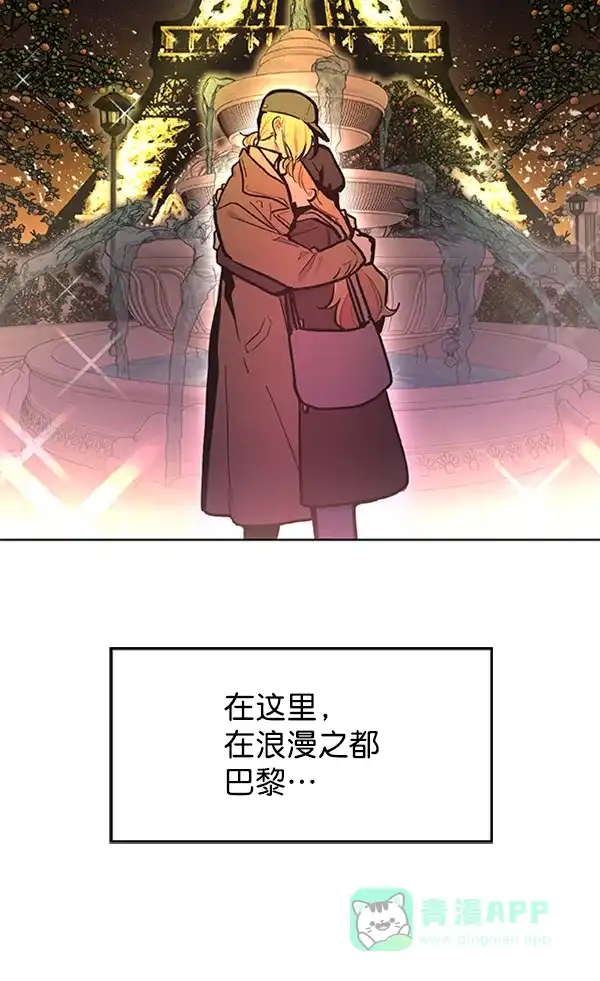 《恋上女网红》第91话 第3页