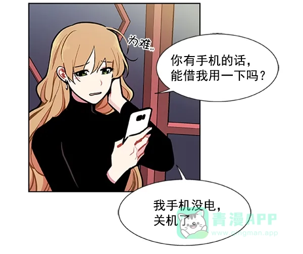 《恋上女网红》第91话 第50页