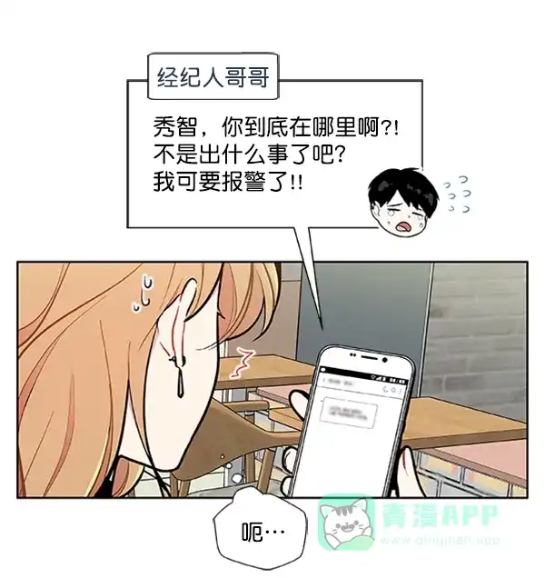 《恋上女网红》第91话 第45页
