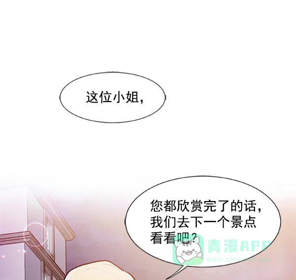 《恋上女网红》第91话 第23页