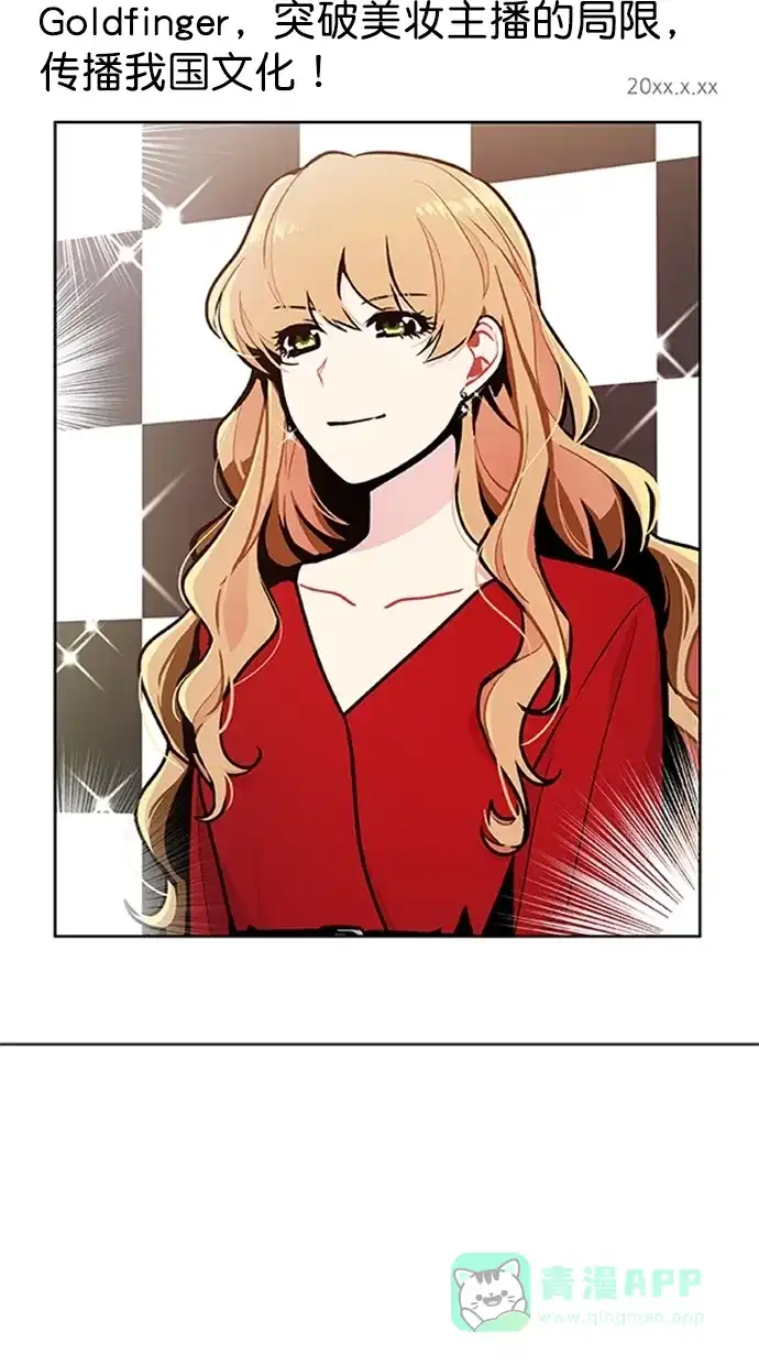 《恋上女网红》第92话 第29页
