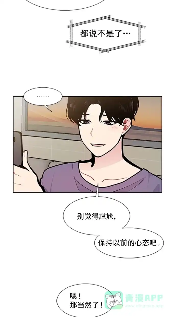 《恋上女网红》第92话 第23页
