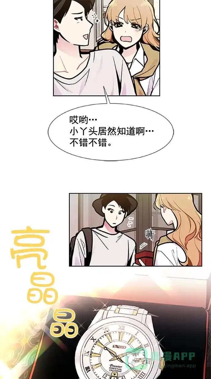 《恋上女网红》第92话 第32页