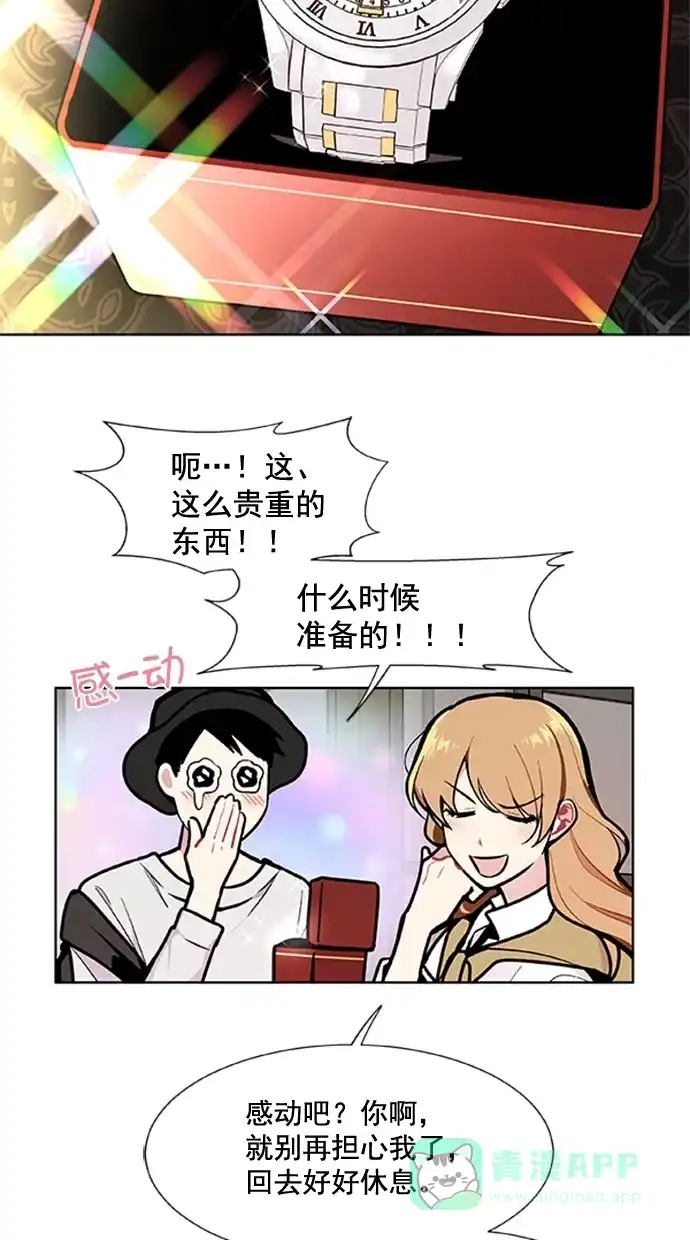 《恋上女网红》第92话 第33页