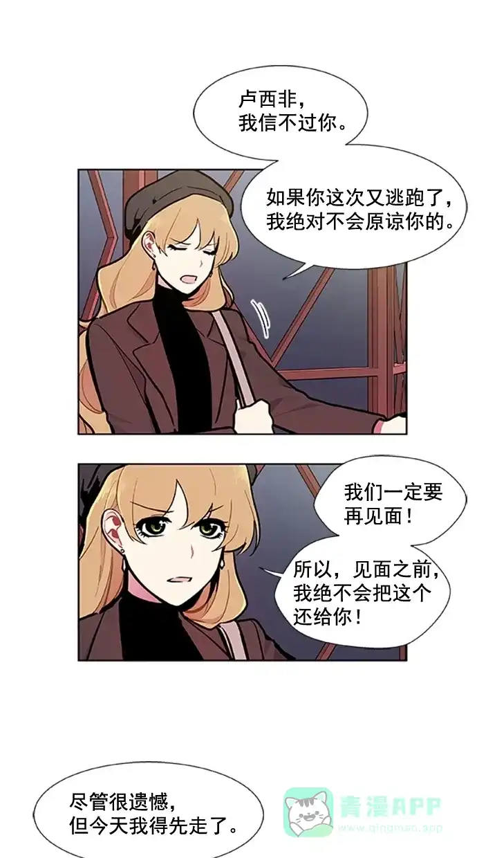 《恋上女网红》第92话 第1页