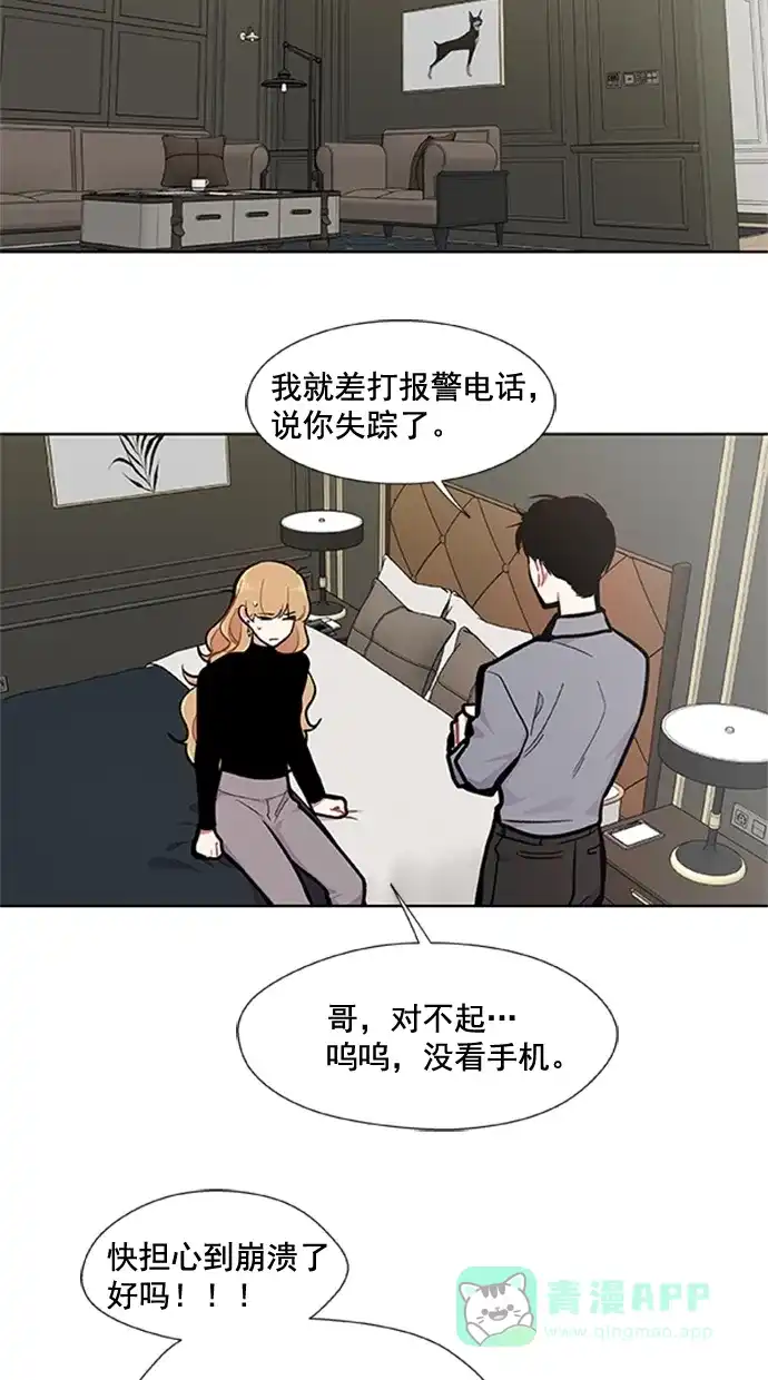《恋上女网红》第92话 第8页