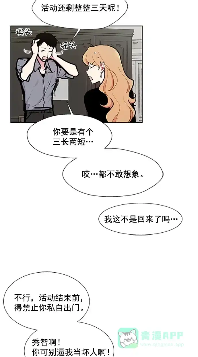 《恋上女网红》第92话 第9页